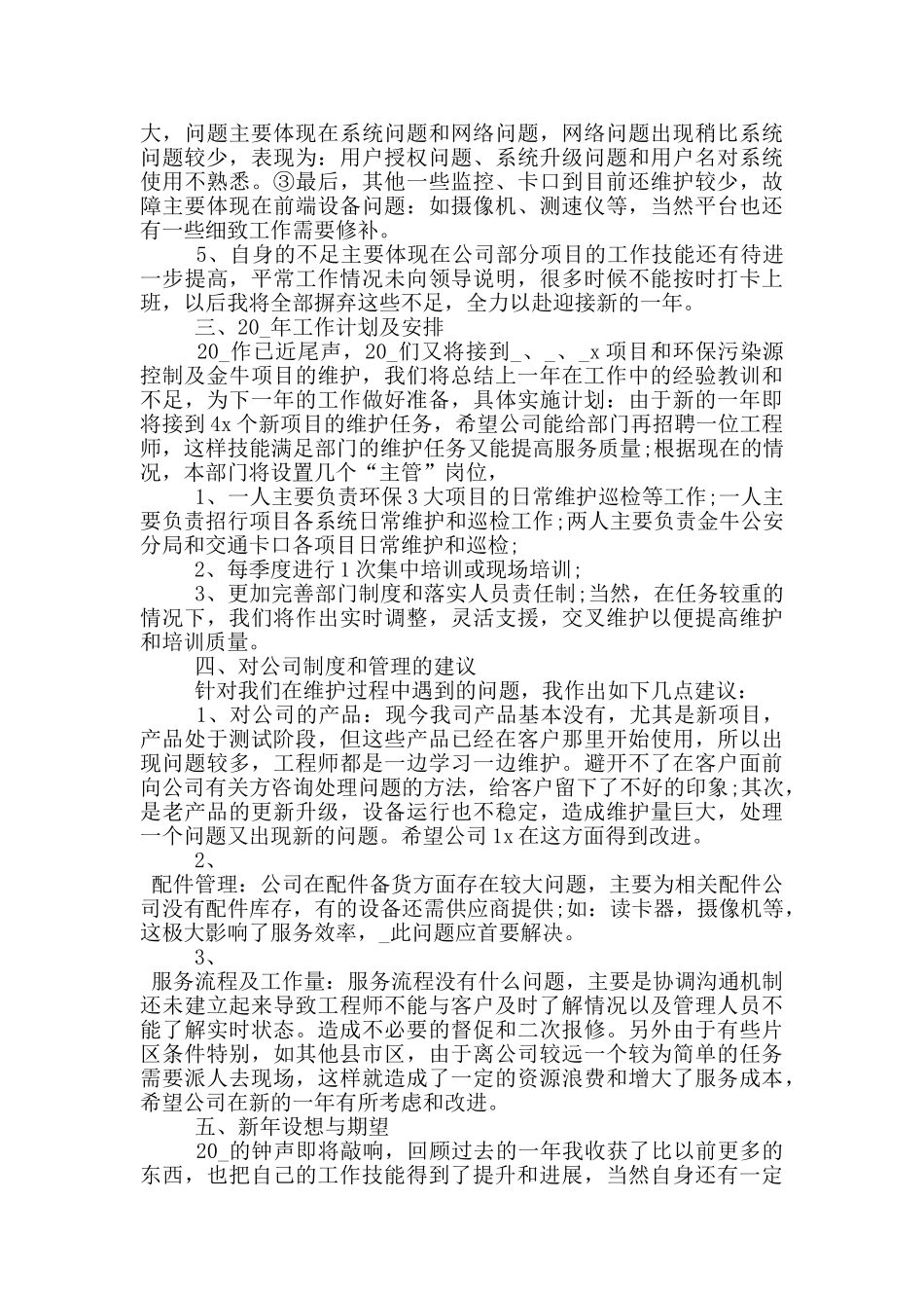 运维季度个人工作总结范文_第2页