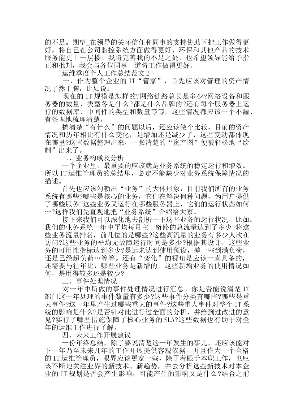 运维季度个人工作总结范文_第3页