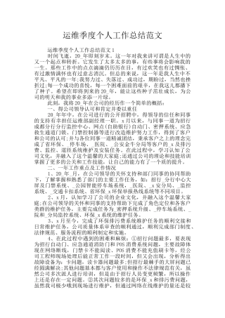 运维季度个人工作总结范文