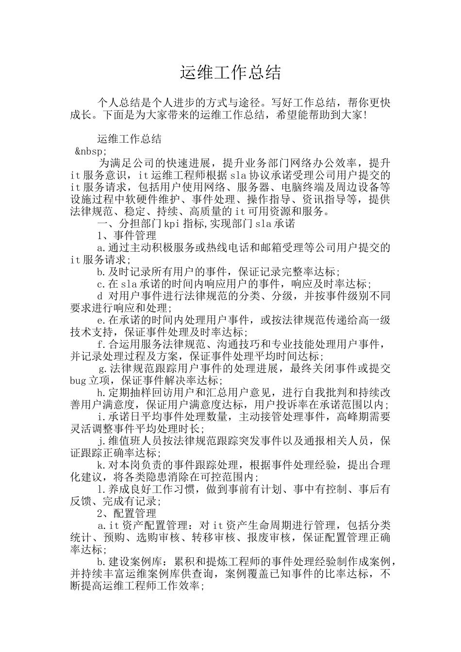 运维工作总结_第1页