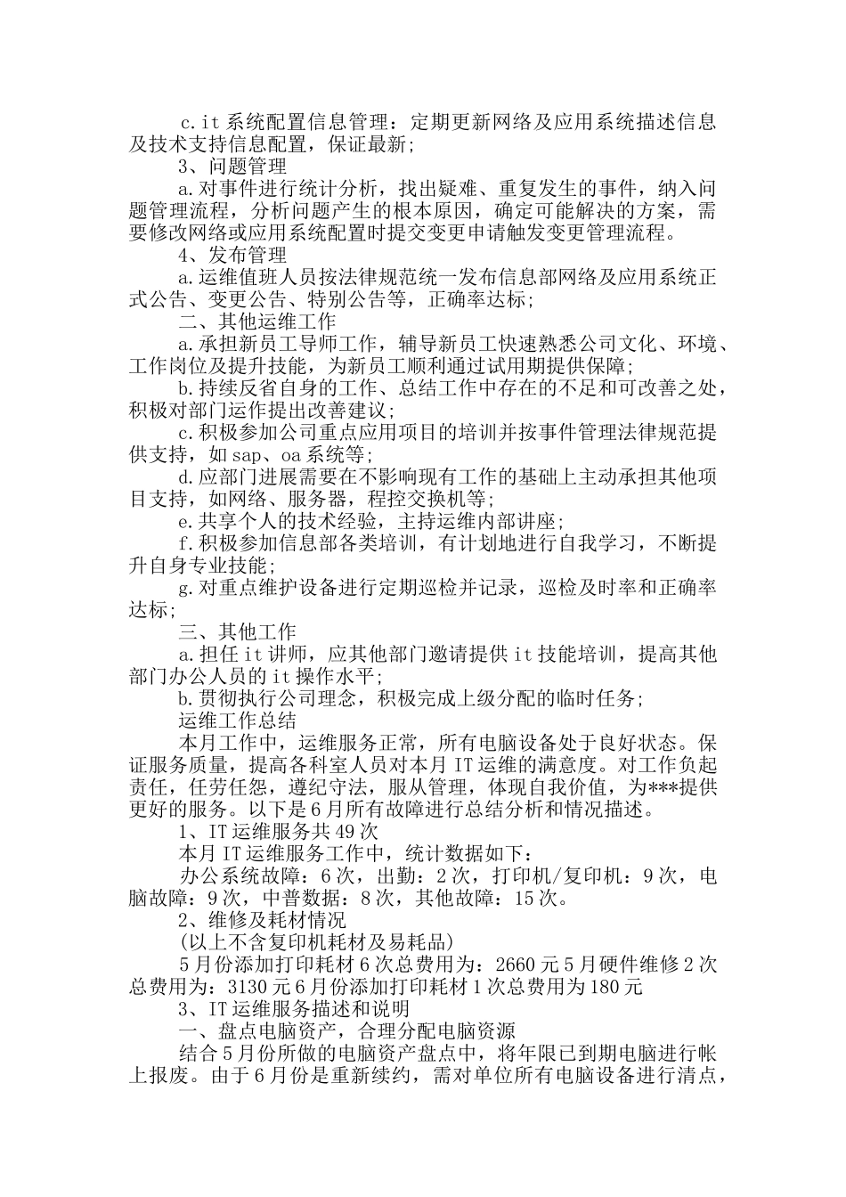 运维工作总结_第2页