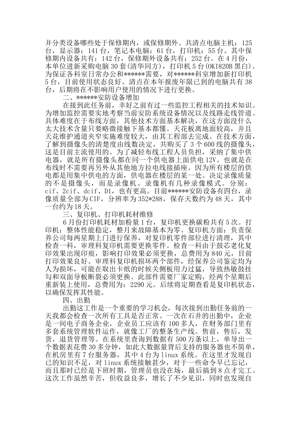 运维工作总结_第3页