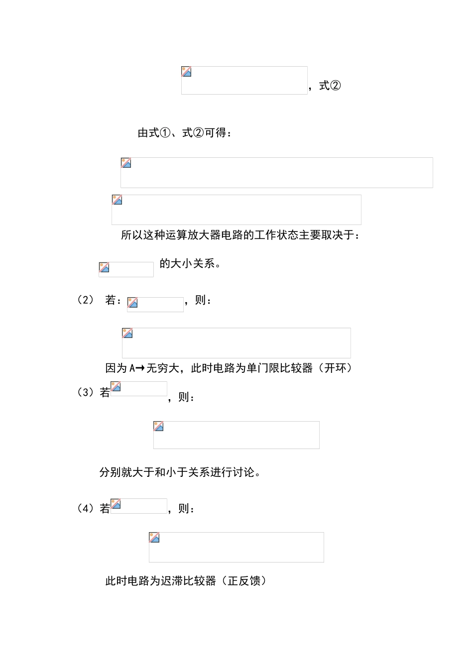 运算放大器的工作状态判断_第3页