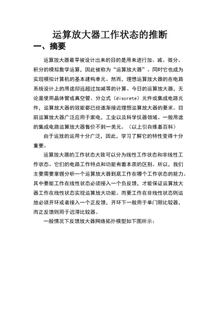 运算放大器的工作状态判断