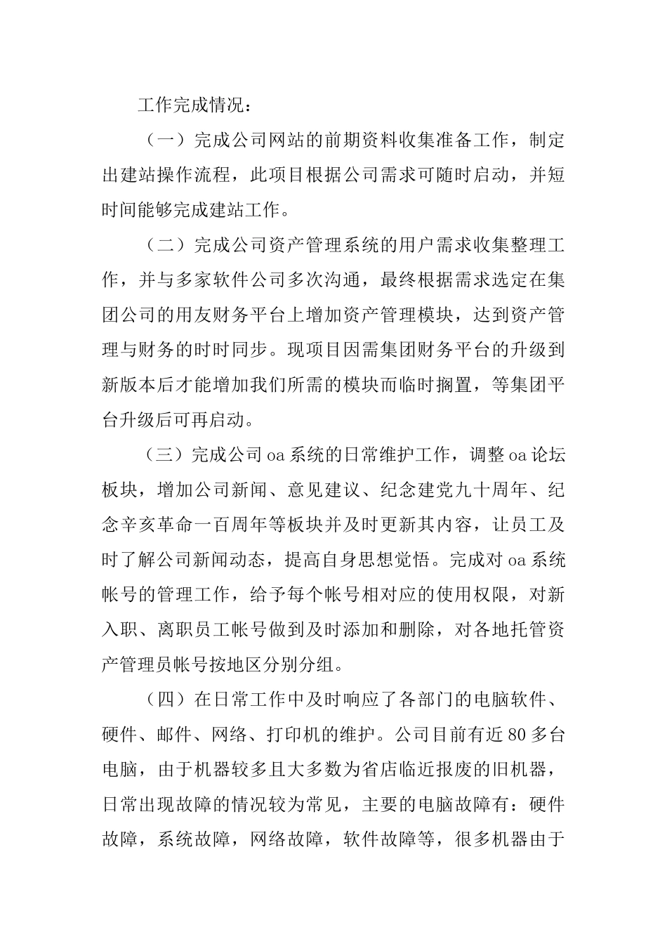 运维工程师年终工作总结_第2页