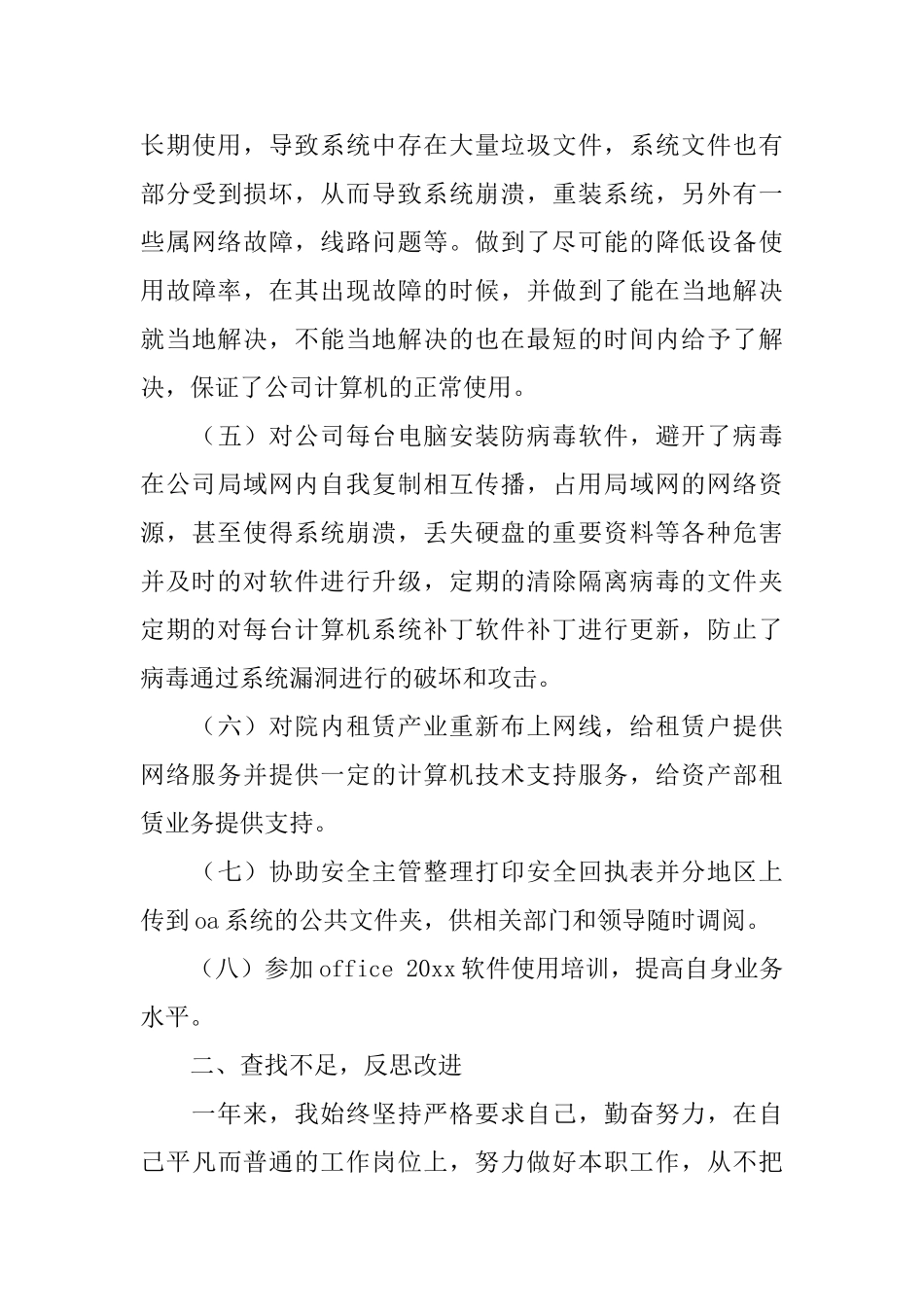 运维工程师年终工作总结_第3页