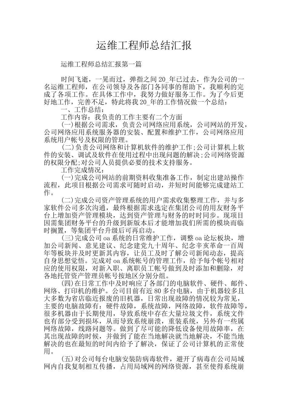 运维工程师总结汇报_第1页
