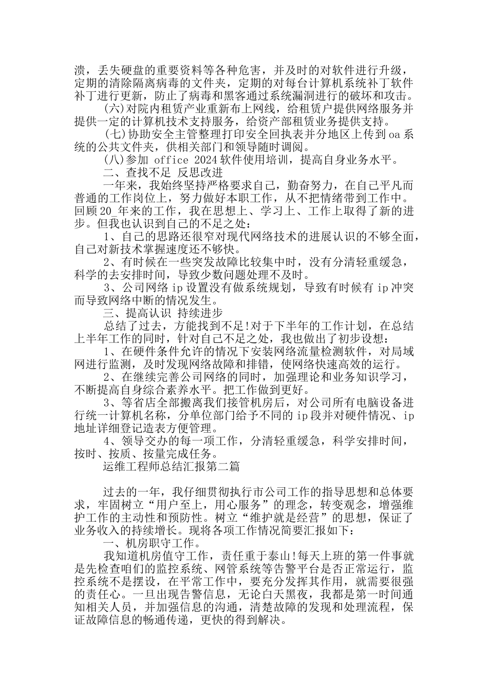 运维工程师总结汇报_第2页
