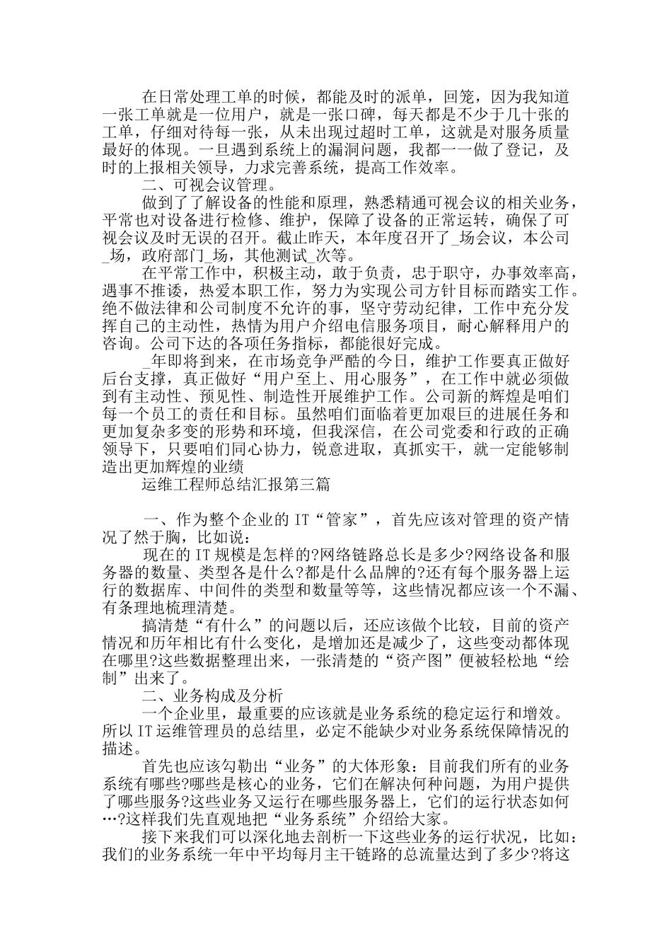 运维工程师总结汇报_第3页