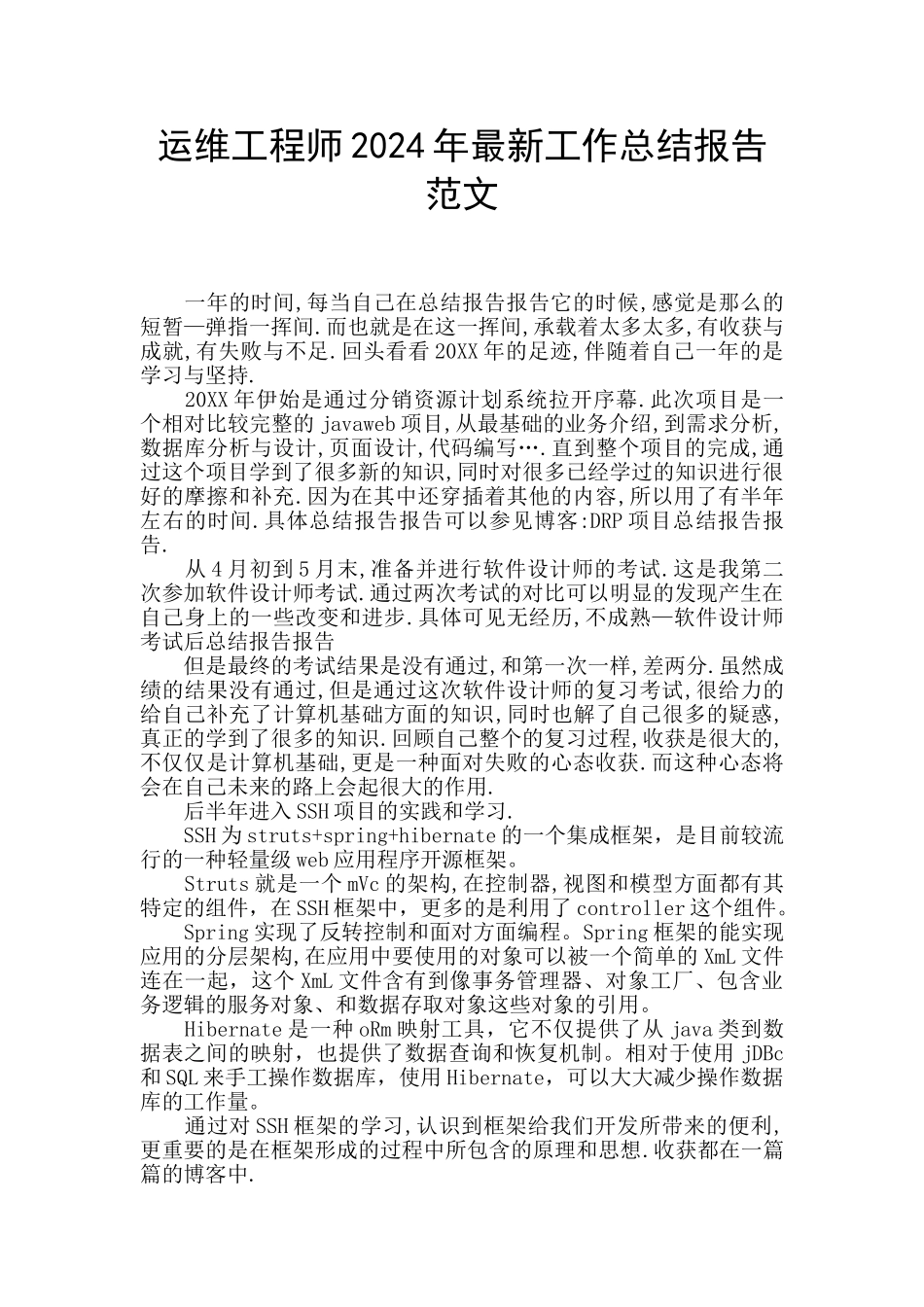 运维工程师2024年最新工作总结报告范文_第1页