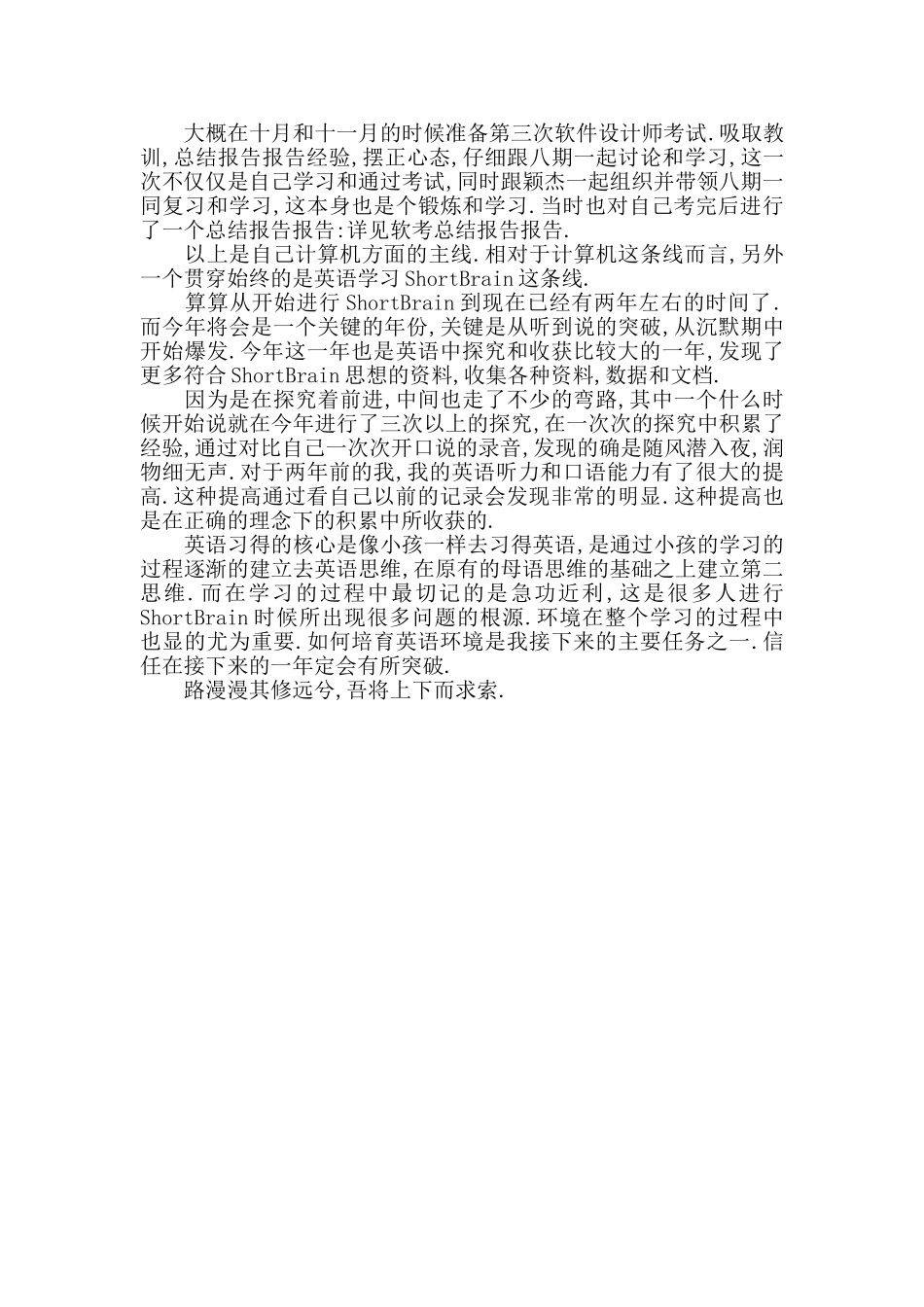 运维工程师2024年最新工作总结报告范文_第2页