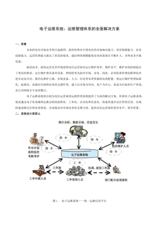 运维管理体系的全面解决方案介绍