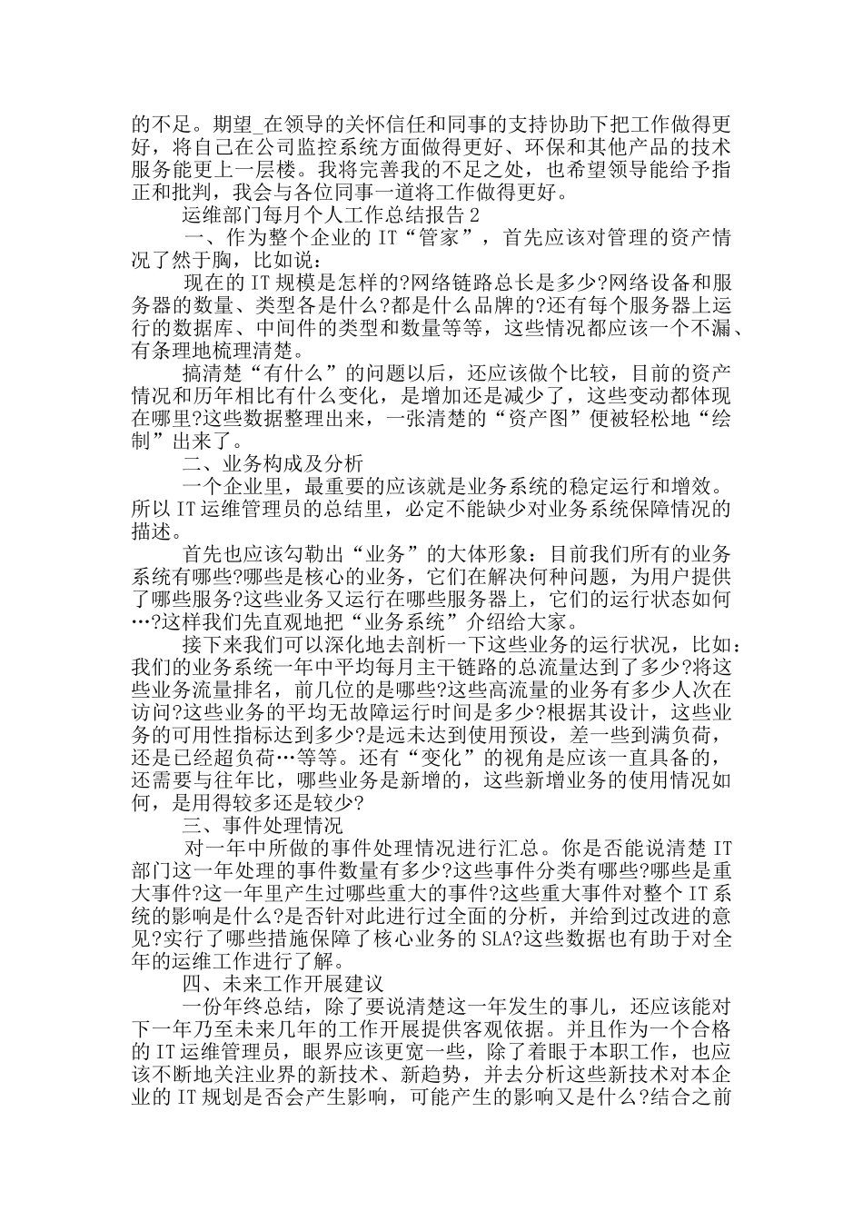 运维部门每月个人工作总结报告_第3页
