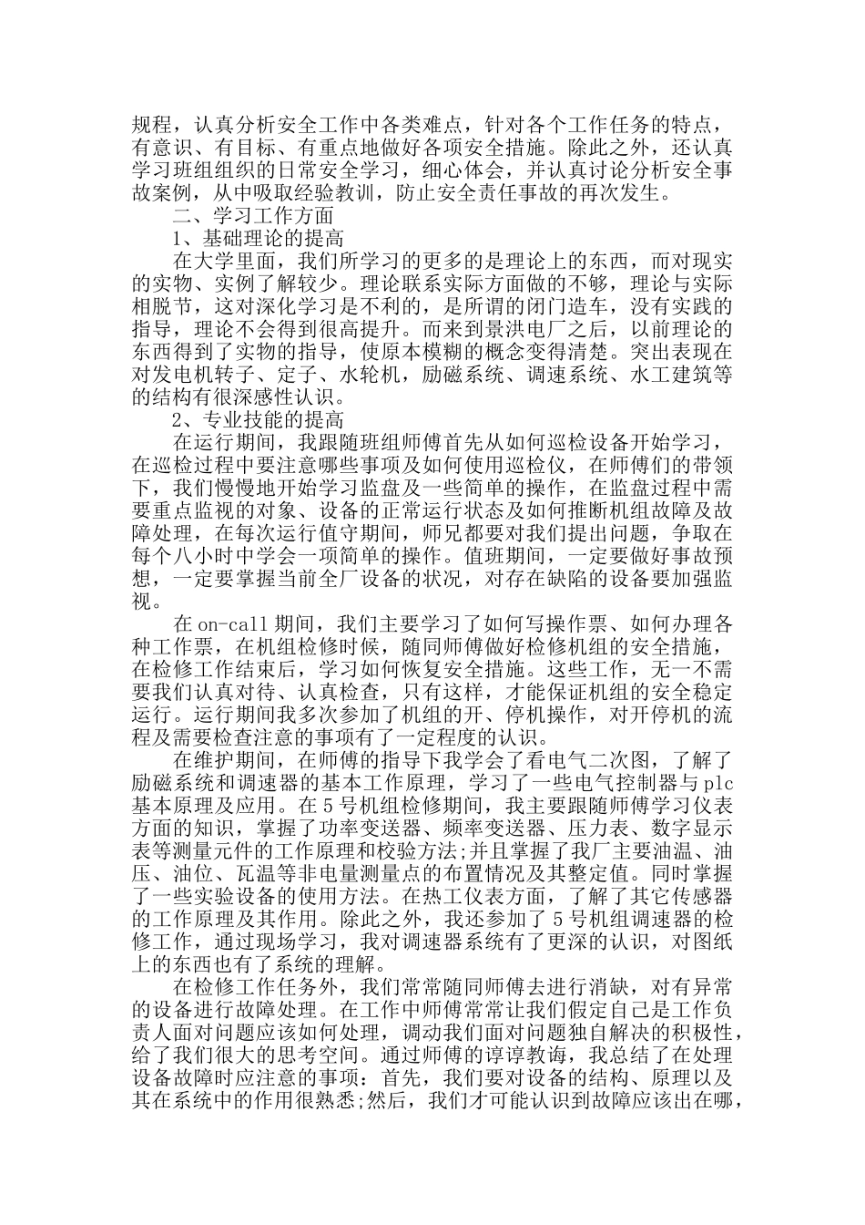 运维人员试用期工作总结_第3页