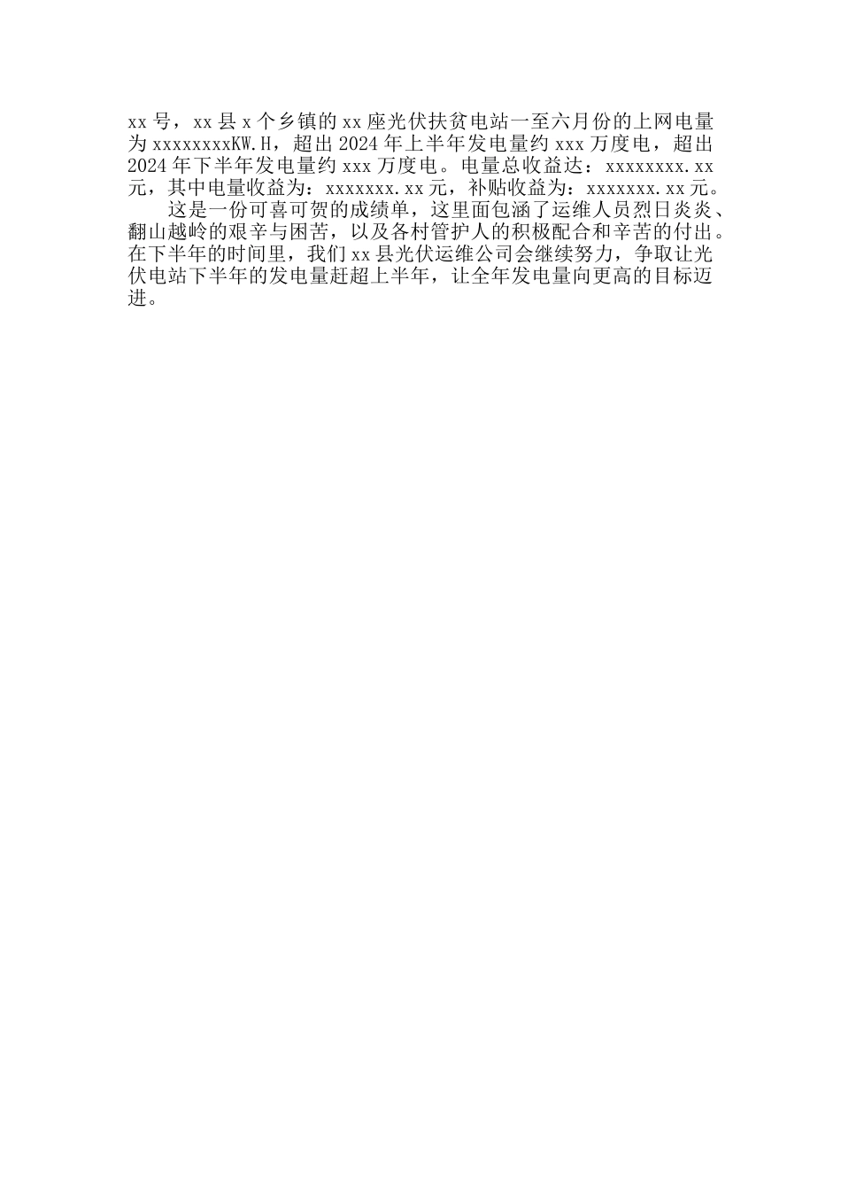 运维公司光伏电站2024年上半年工作总结_第2页