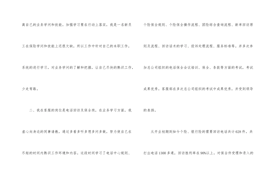 运营专员工作个人总结五篇_第3页