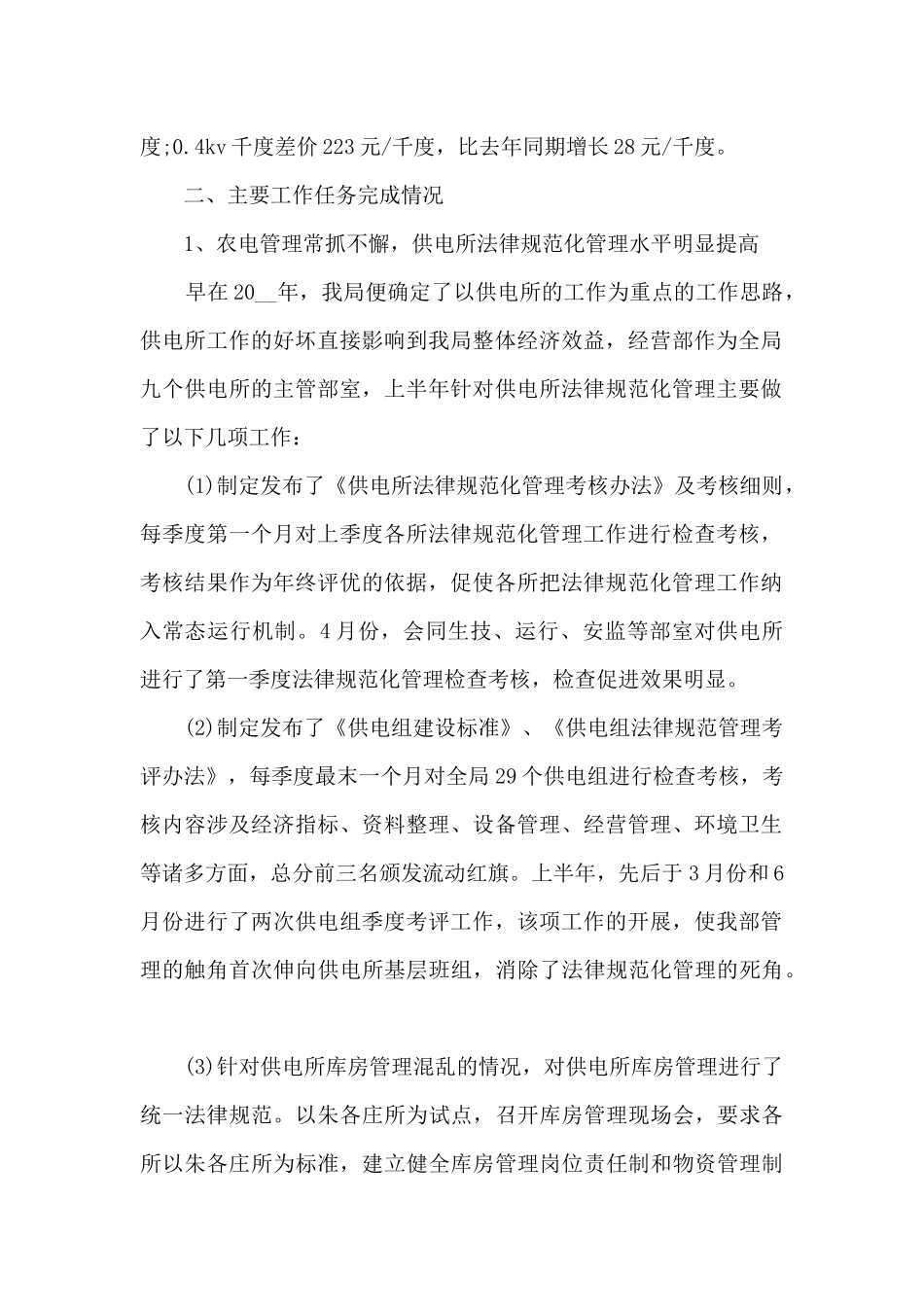 运营个人上半年工作总结5篇_第2页