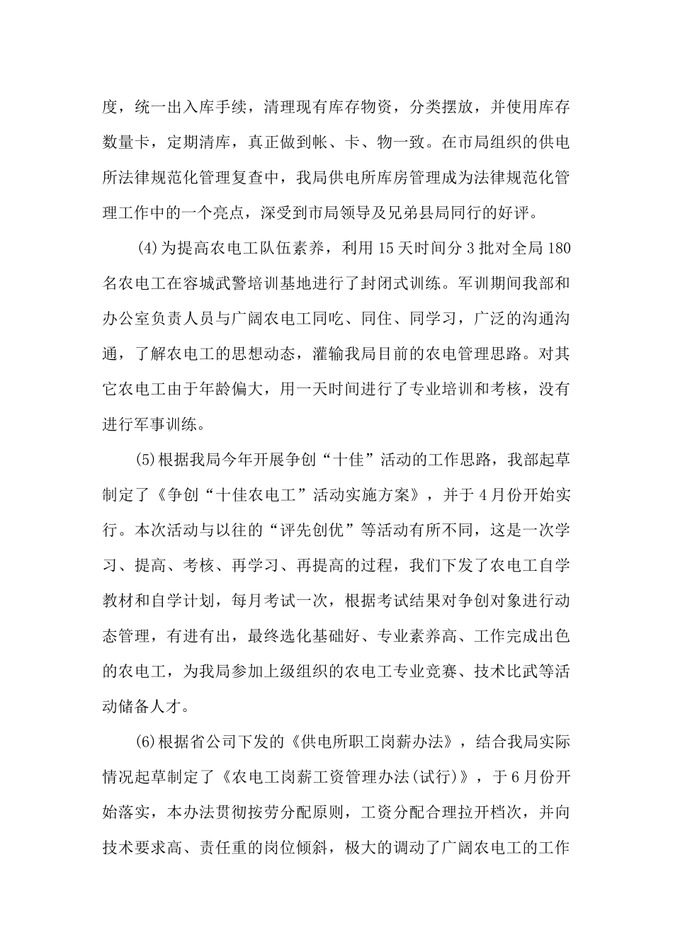 运营个人上半年工作总结5篇_第3页