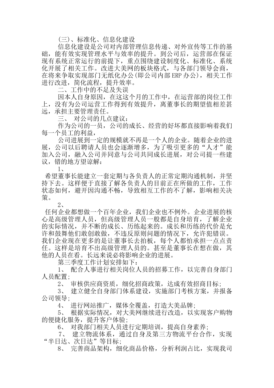 运营专员年终总结和个人工作计划_第3页