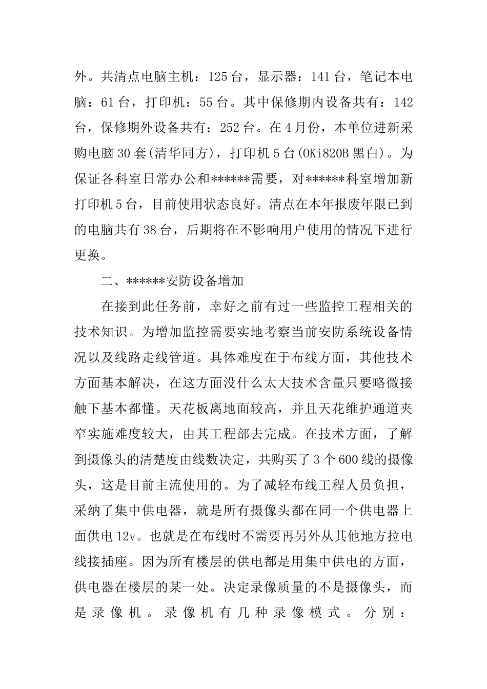 运维工程师个人工作总结三篇_第2页