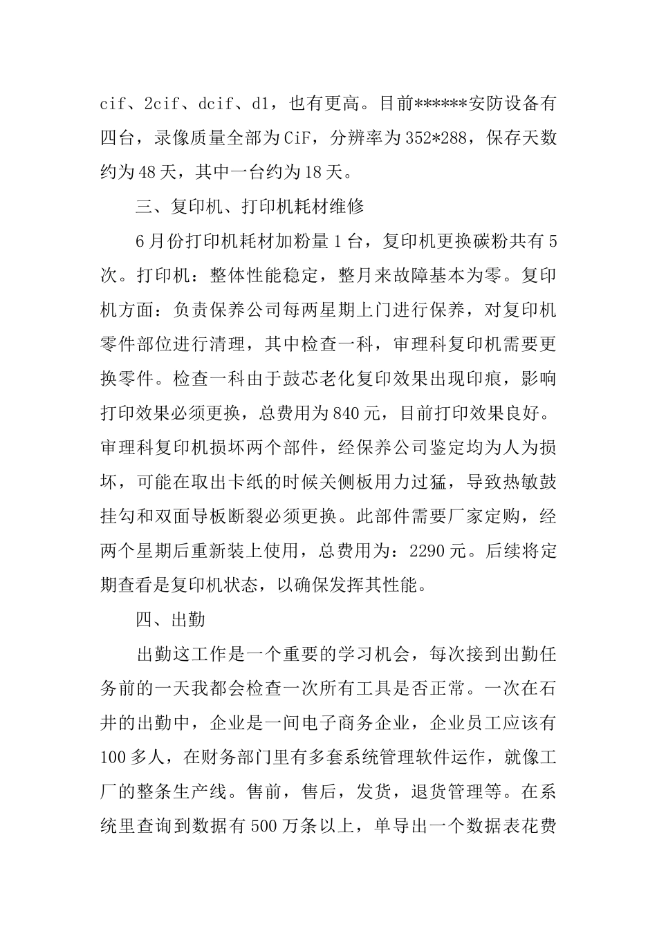 运维工程师个人工作总结三篇_第3页