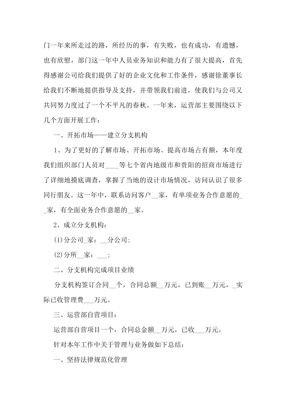运维部工作总结模板5篇_第3页