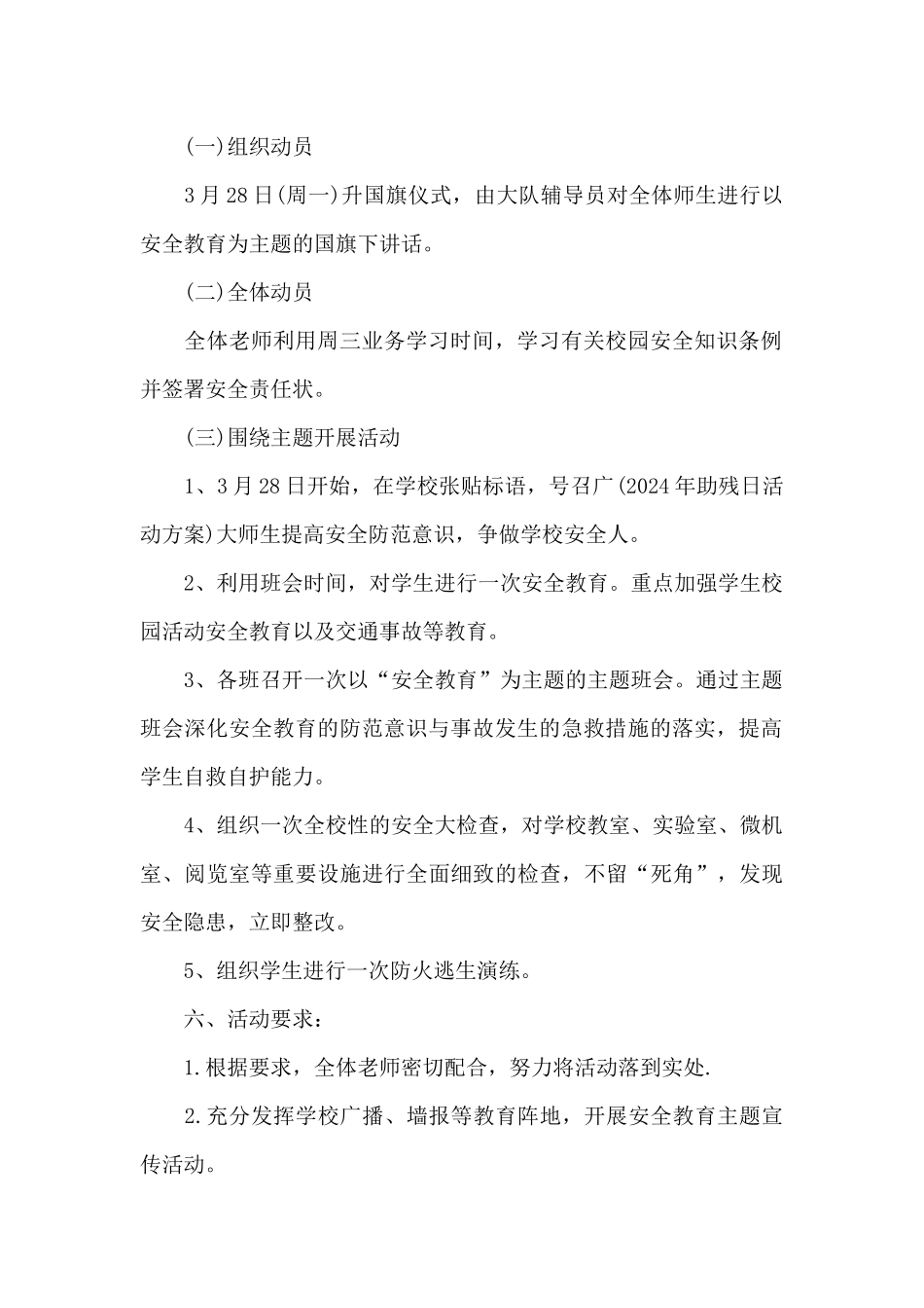 运维服务方案5篇_第2页