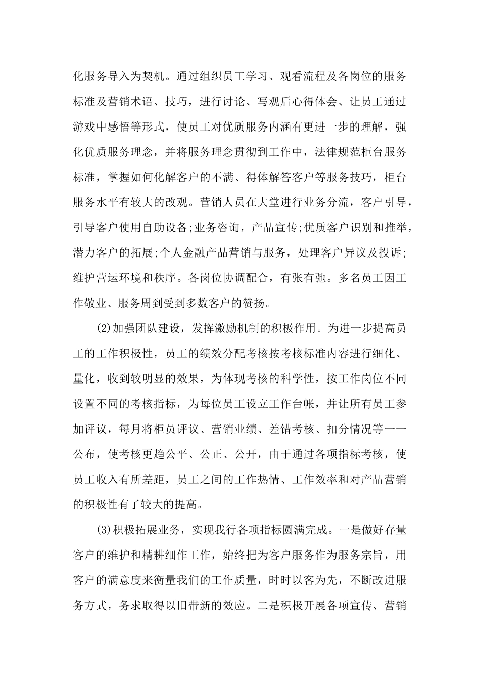 运营主管月度工作总结报告写作范本大全_第2页