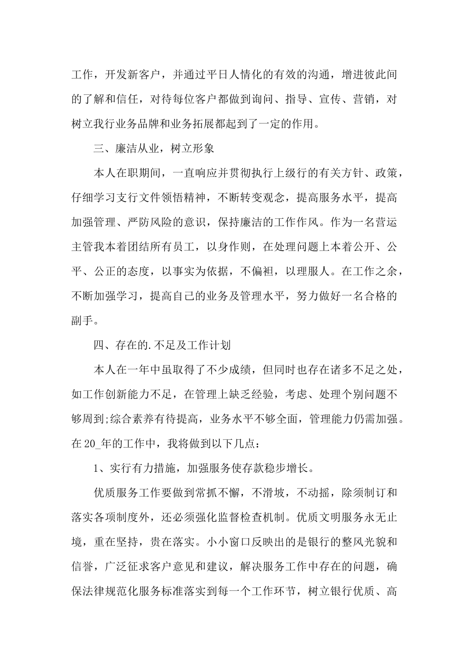 运营主管月度工作总结报告写作范本大全_第3页