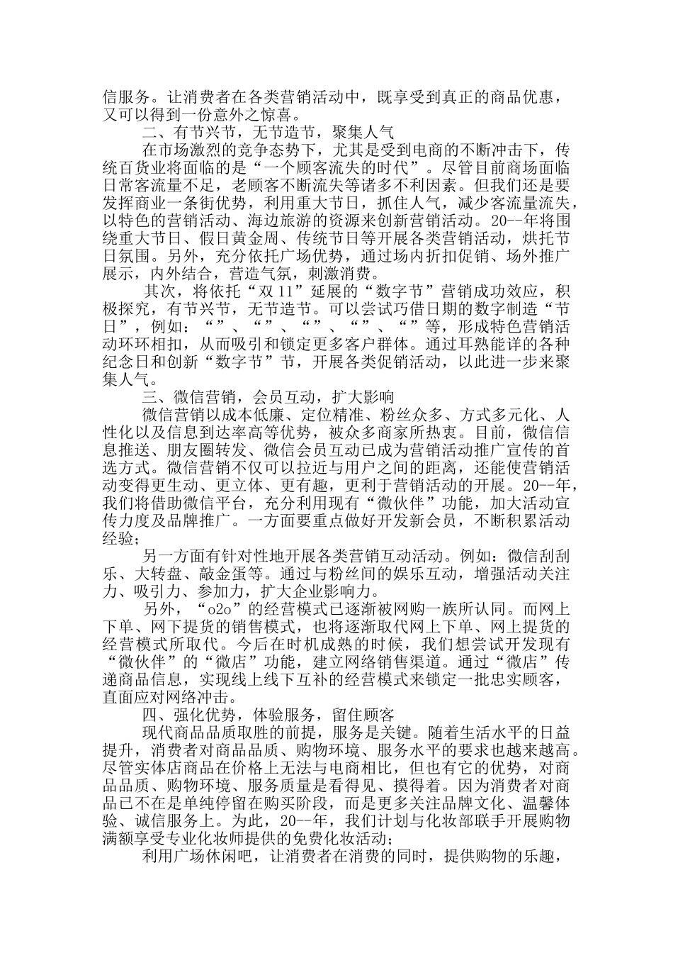 运营人员下半年的工作计划五篇_第2页