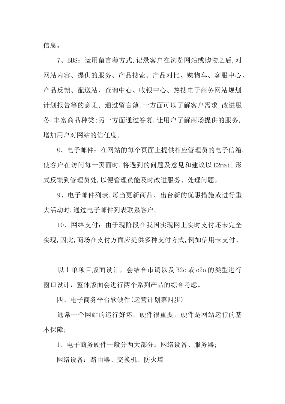 运营公司周工作计划范文5篇_第3页