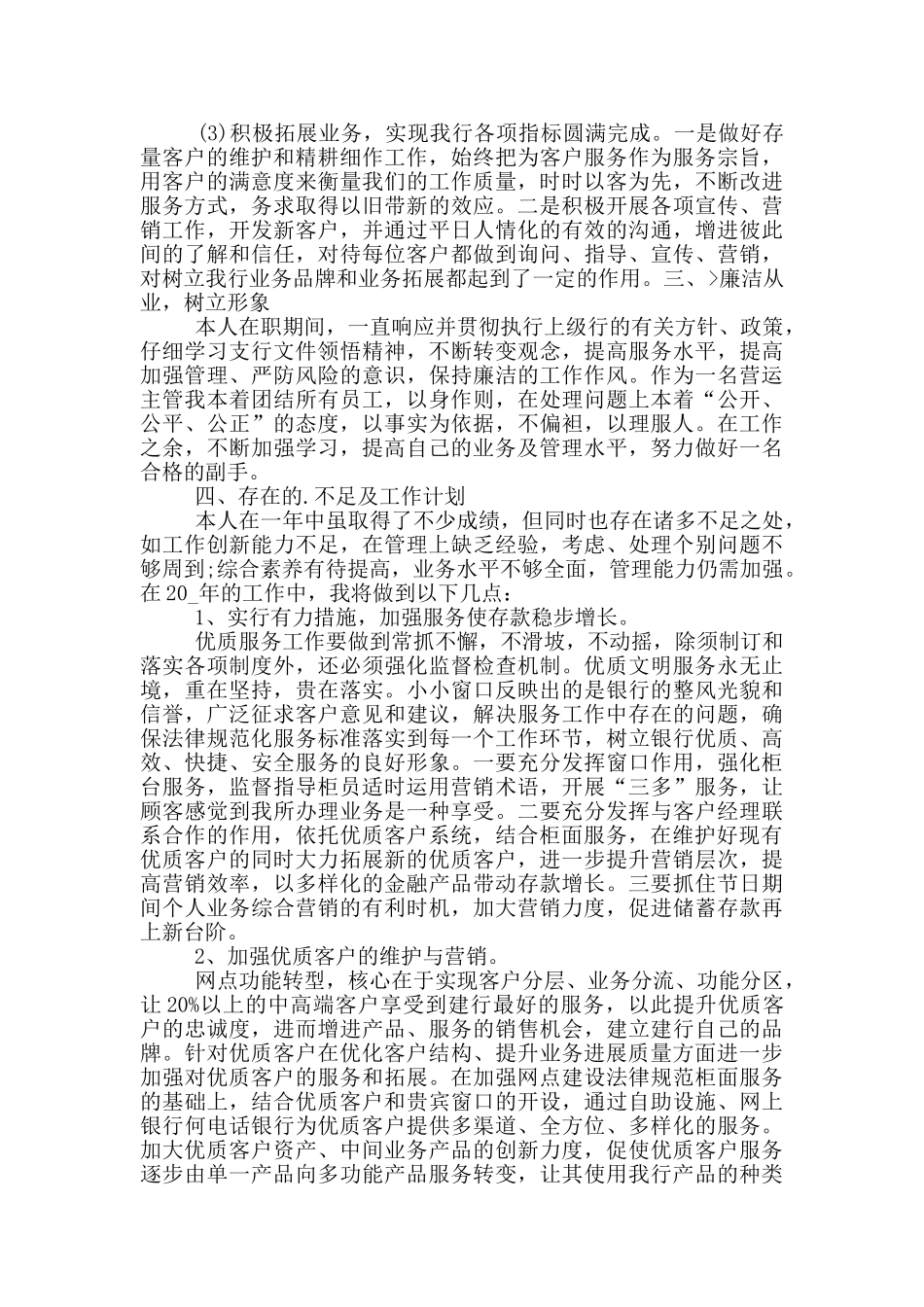 运营主管月度工作总结报告范文_第2页