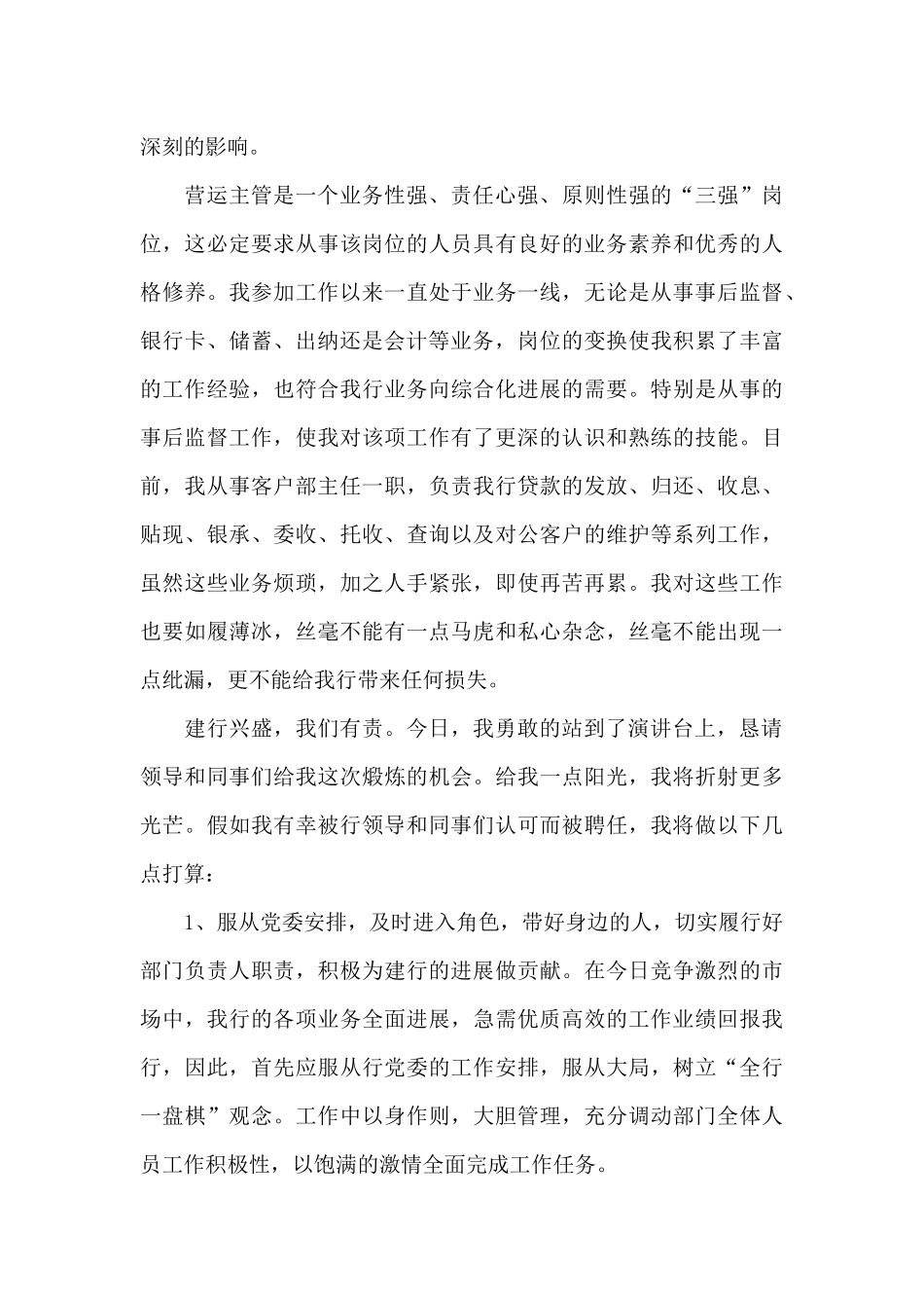 运营主管竞聘演讲稿_第2页