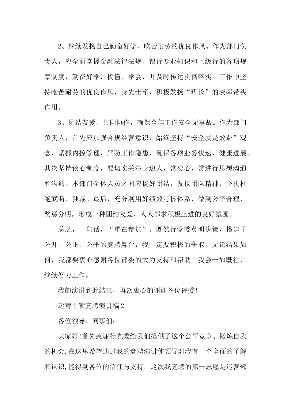 运营主管竞聘演讲稿_第3页