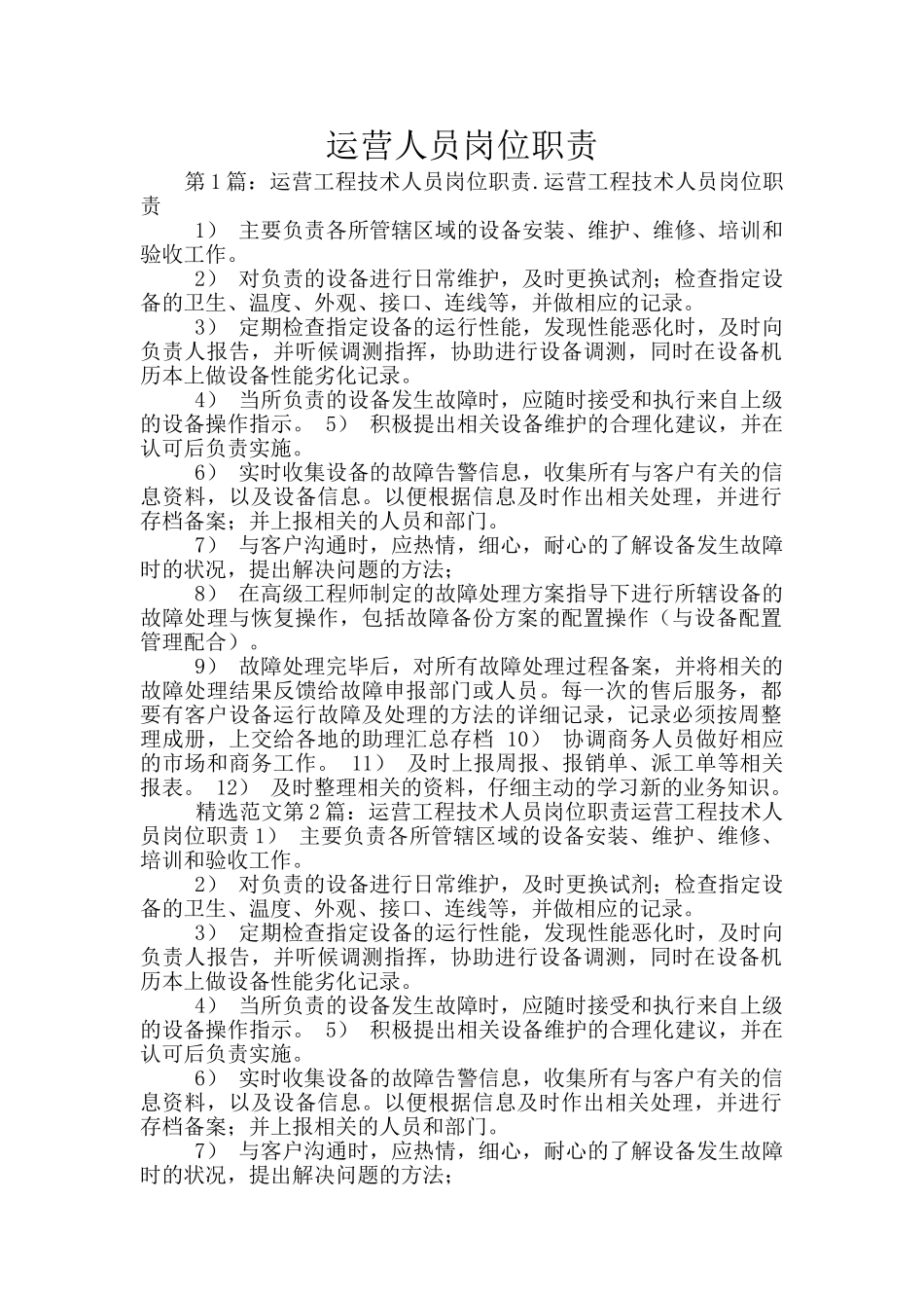 运营人员岗位职责_第1页