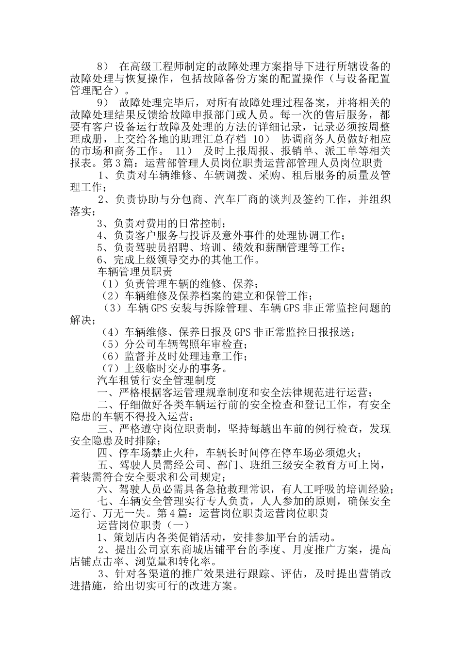 运营人员岗位职责_第2页