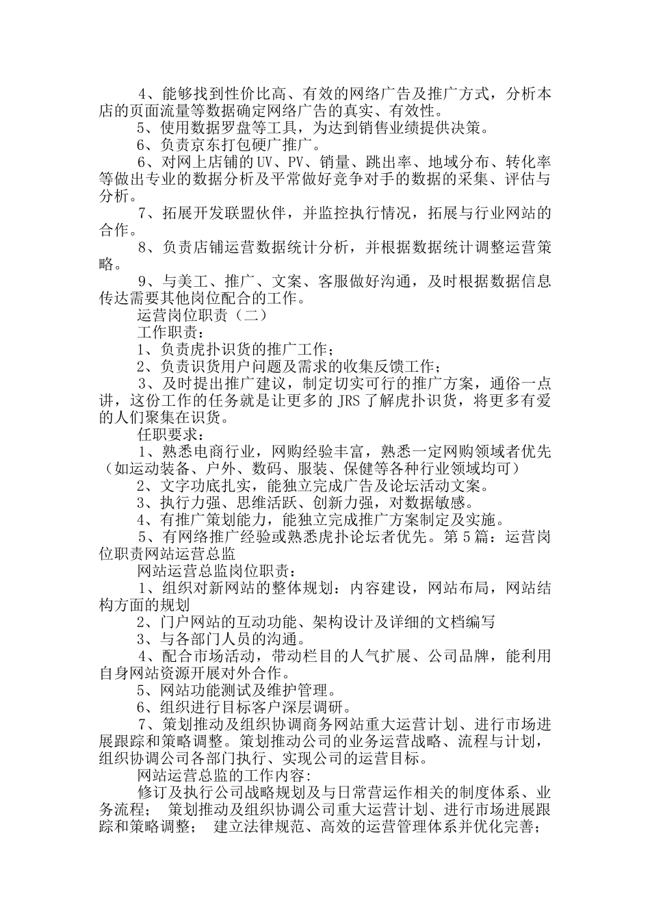 运营人员岗位职责_第3页