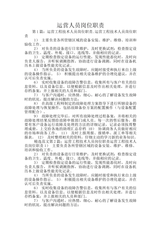 运营人员岗位职责
