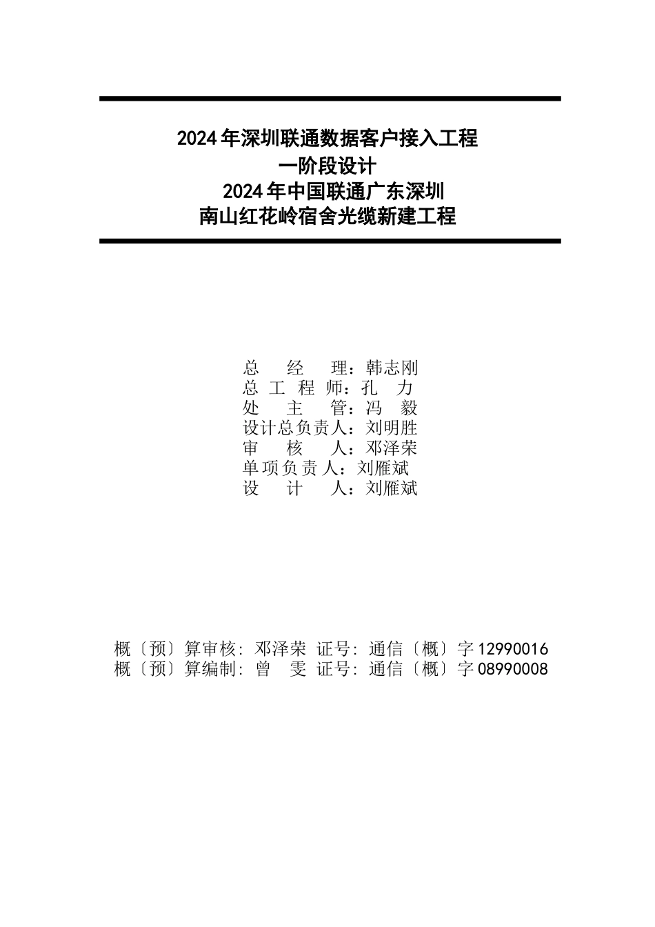 运营商内部通信工程光缆项目编制说明文档_第2页