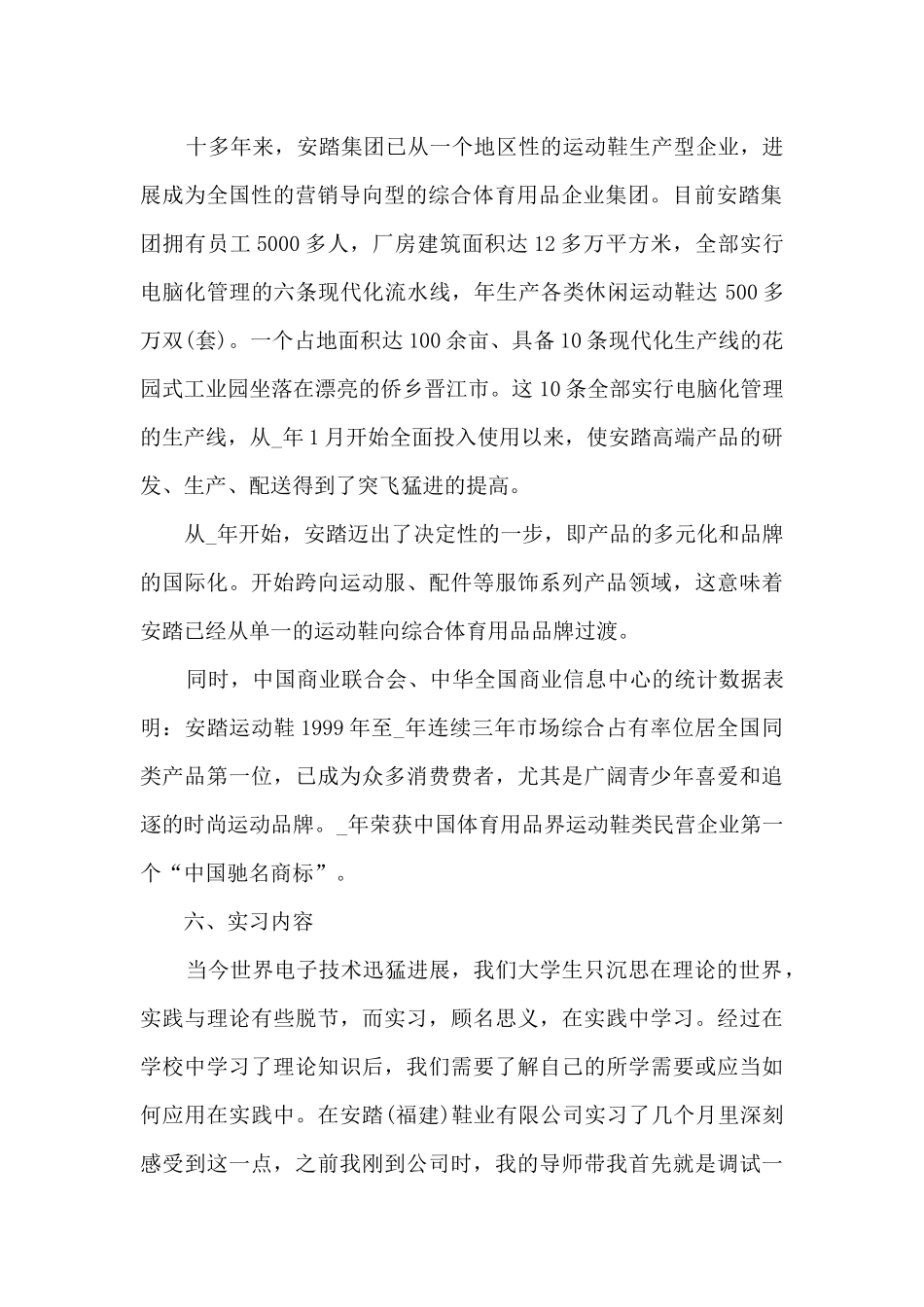 运营实习工作总结_第2页