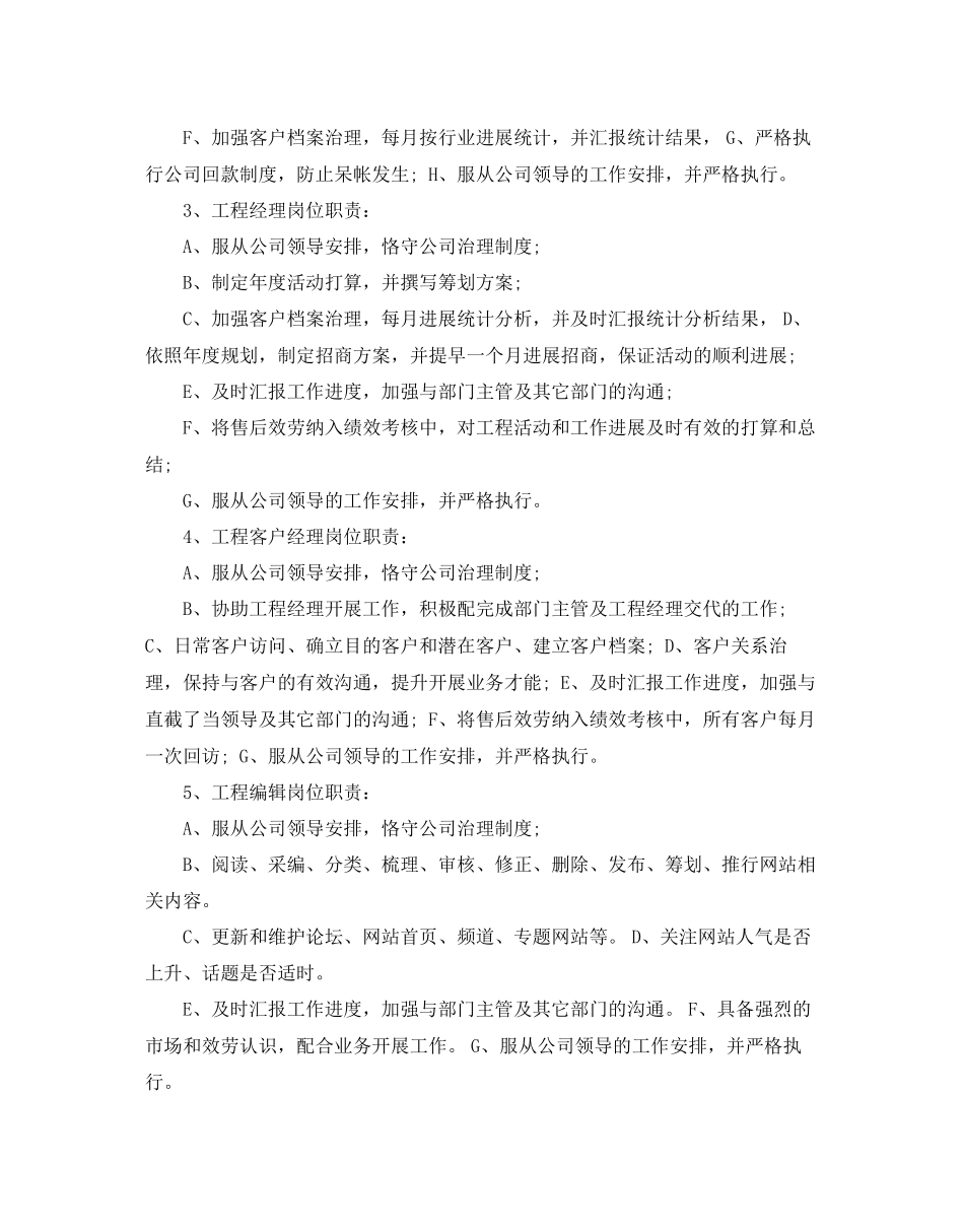 运营工作参考计划范文5篇_第2页