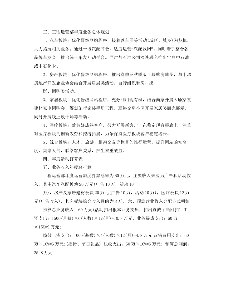 运营工作参考计划范文5篇_第3页