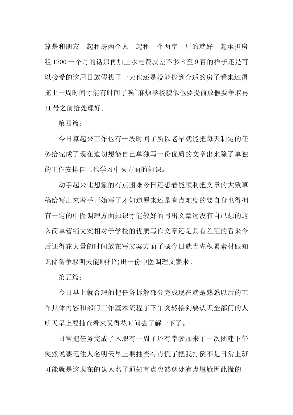 运营实习日志_第2页