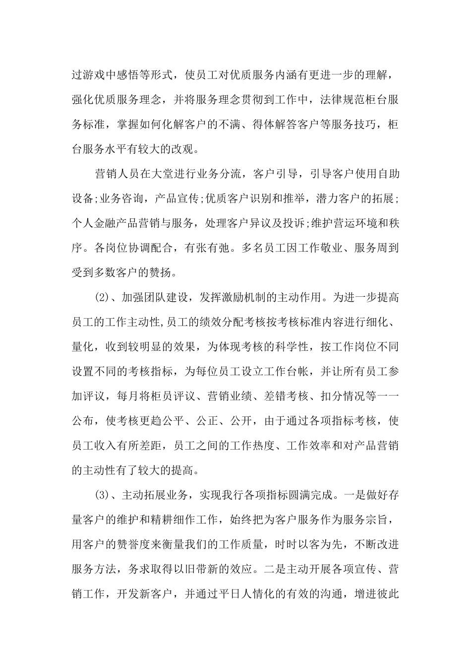 运营主管工作总结5篇_第2页