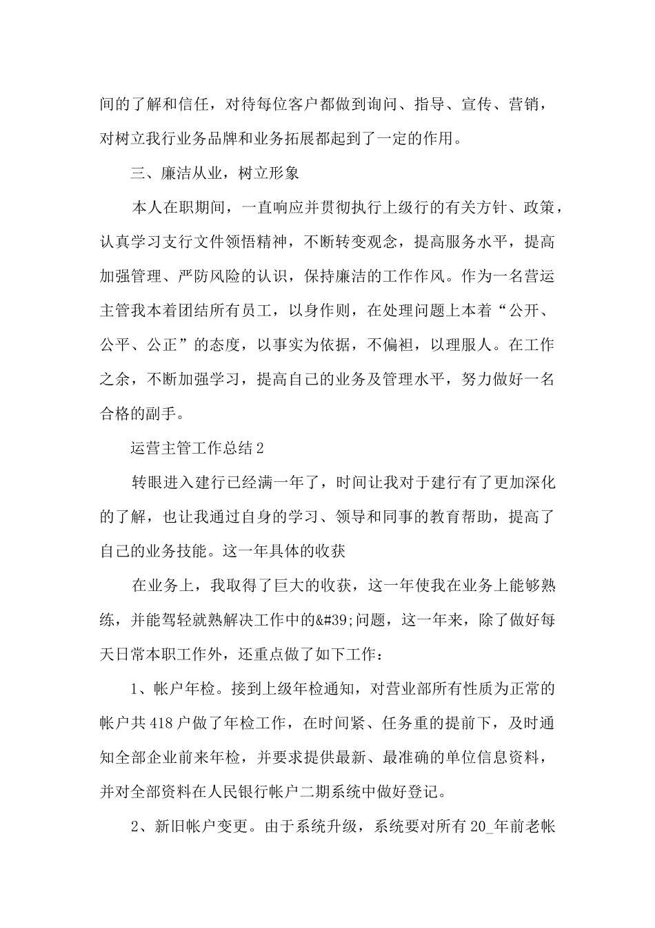 运营主管工作总结5篇_第3页