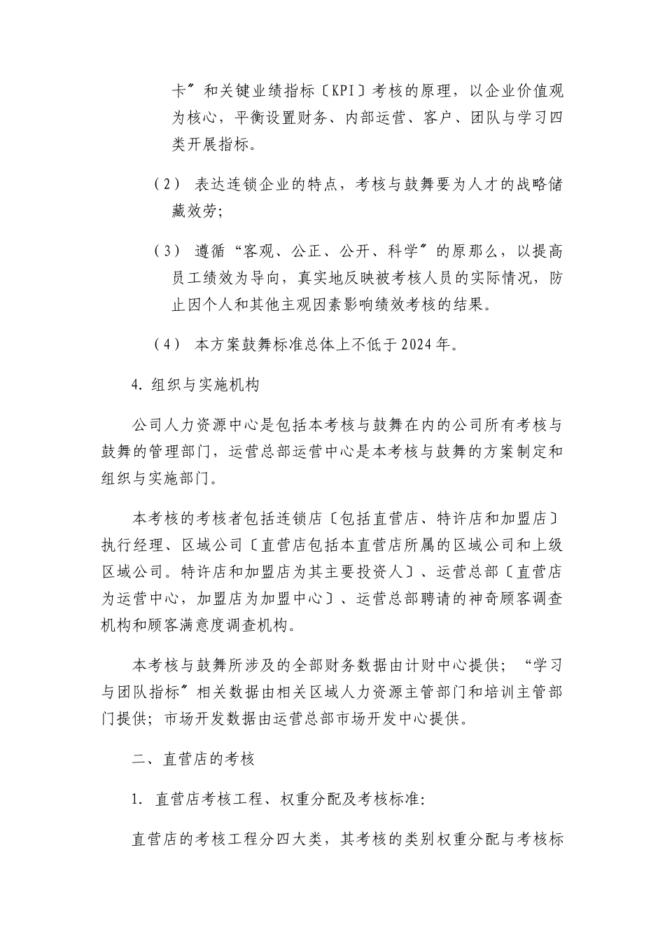 运营总部绩效考核与激励方案080630_第2页