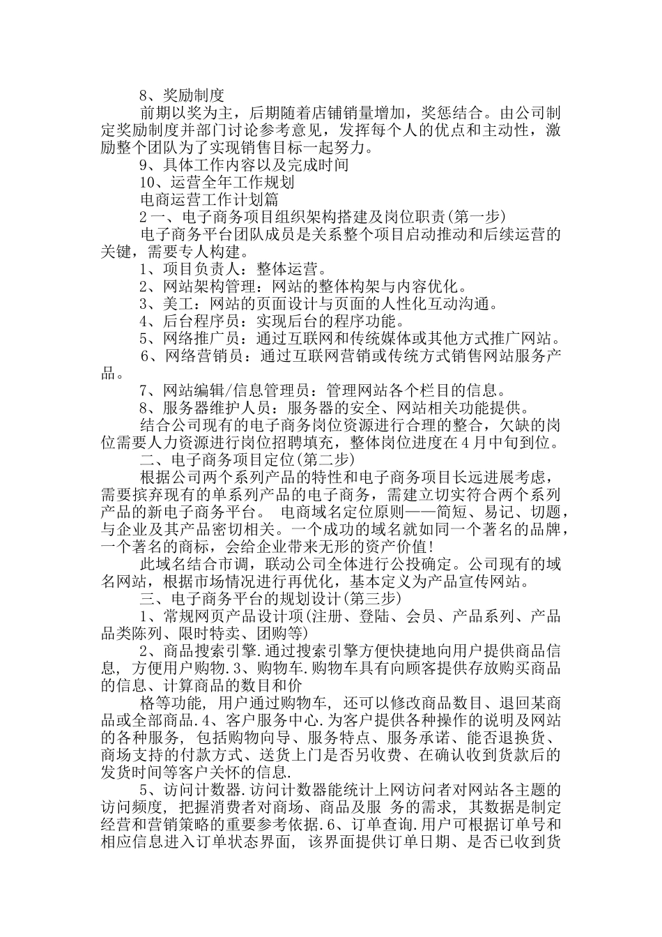 运营总监工作计划_第2页