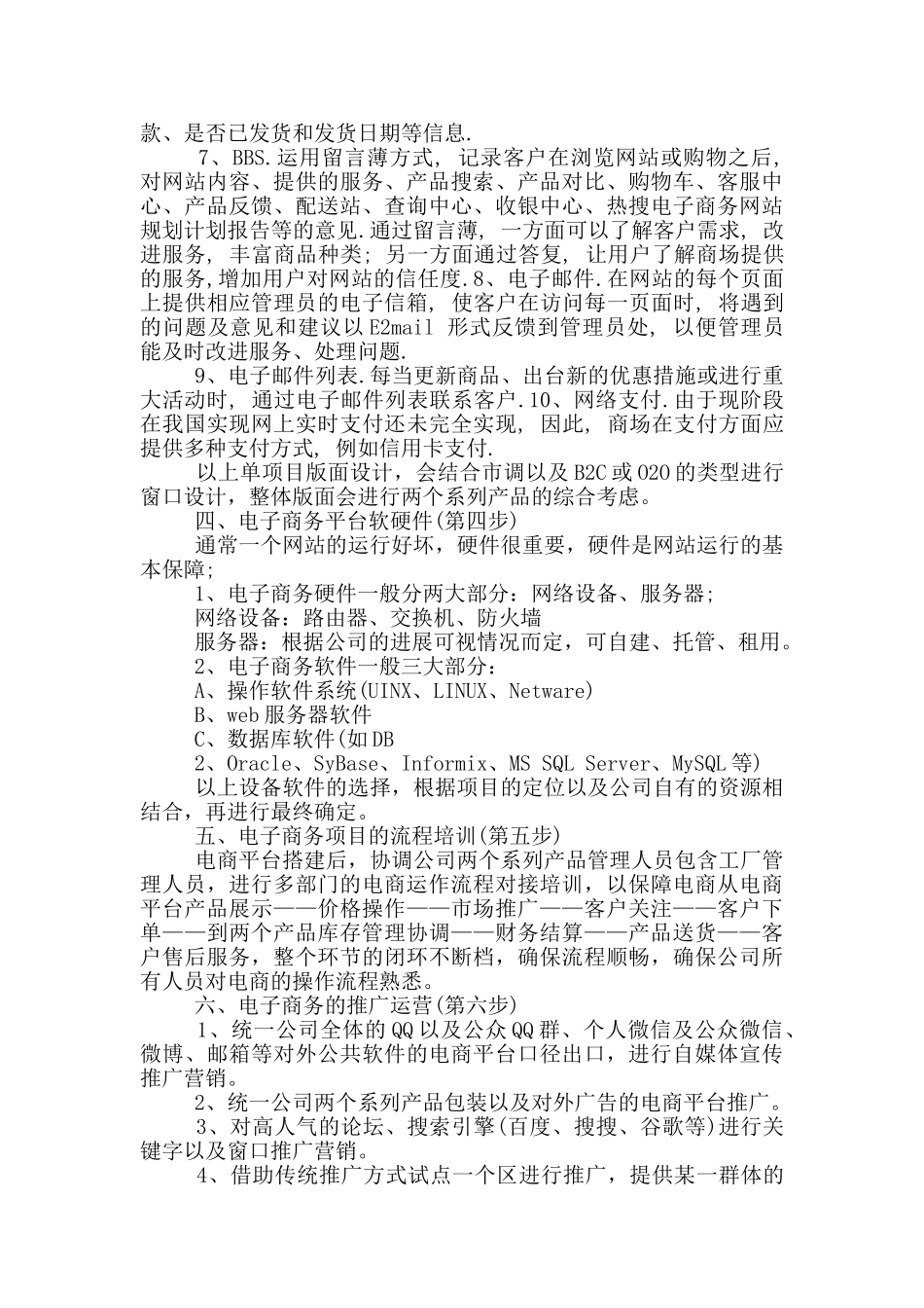 运营总监工作计划_第3页