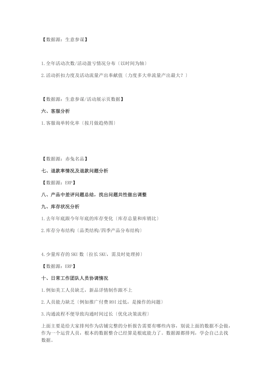 运营完整的店铺数据分析报告_第2页