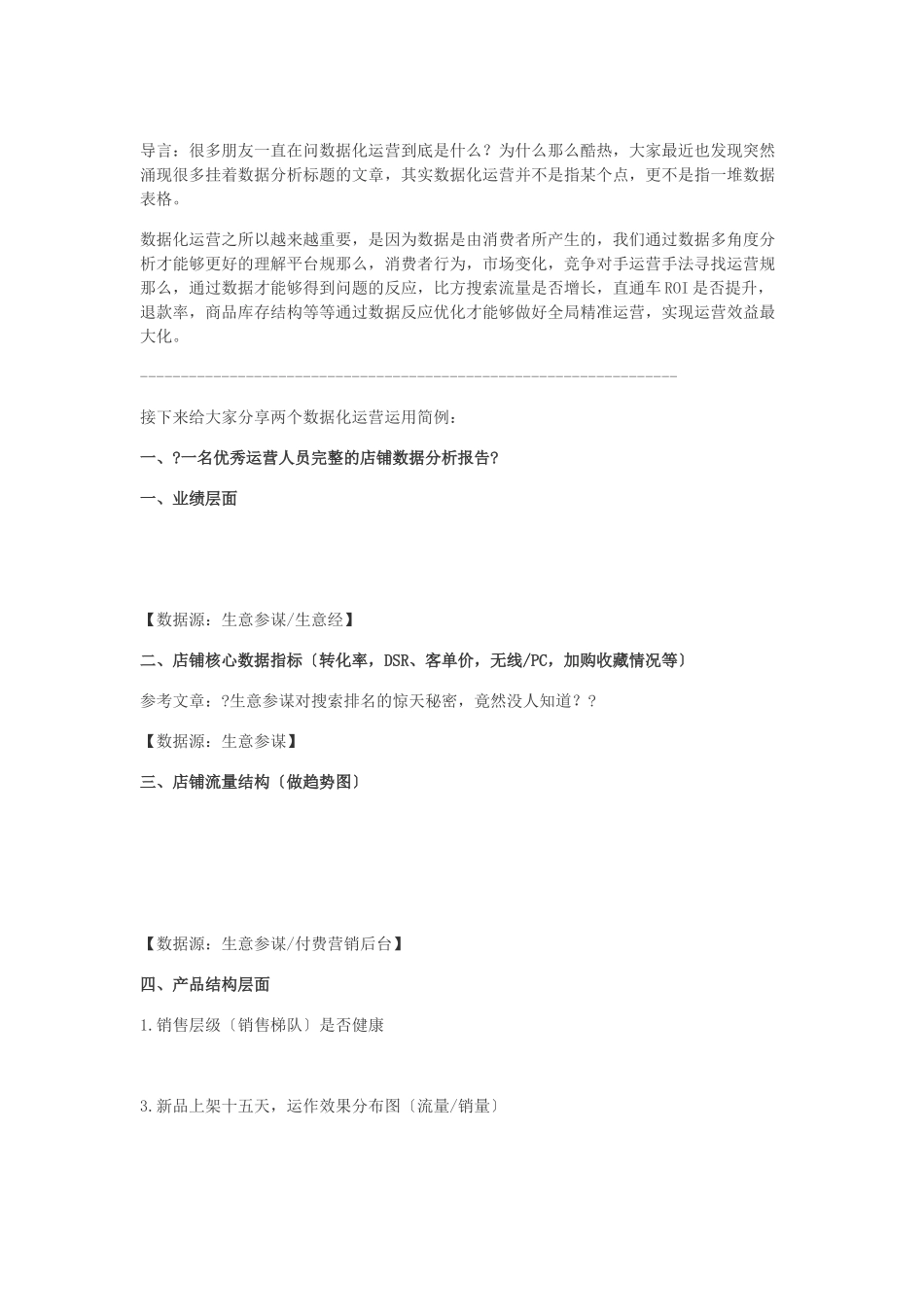 运营技巧运营完整的店铺诊断数据分析报告_第1页